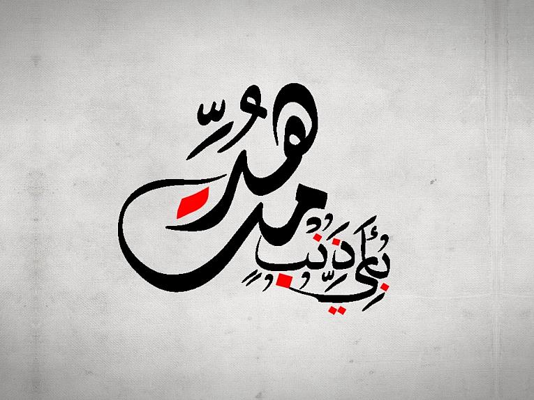 برنامج بأي ذنب هدمت / ح5